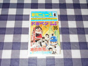 少年チャンピオン　コミックス　新刊ニュース　2001年4月