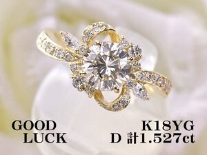 【新品・未使用】1円～最落無 天然ダイヤモンド 計1.527ct/一粒ダイヤ 1.155ct,SI-2,GOOD,GGSソーティング付,K18YG ダイヤ リング #12