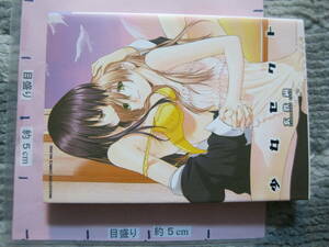 少女セクト 玄鉄絢 2005年 コアマガジン (マンガ/出品物は2010年13刷)