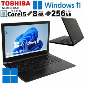 超高速SSD256GB搭載・メモリ8GB・整備済☆B65B/ Core i5-6200U /DVDマルチ/2021Office/バッテリー良/美品Wi-Fi/カメラ/ 激安/ 15.6インチ.