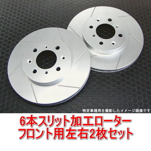 ダイハツ タントカスタムRS L350S/L360S/L375S/L385S 2005/06-2009/11 6本スリットローター フロント用2枚