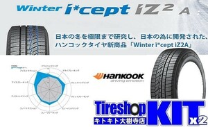 2023年製 ハンコック ウインターアイセプト IZ2A W626 185/65R15 スタッドレスタイヤ4本セット