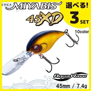 コーモラン アクアウェーブ ソルトルアー ハードルアー ミヤビス 45XD MIYABIS 45XD 選べる3セット