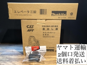 004★未使用品★マキタ makita 充電式屋内屋外兼用レーザー墨出し器 SK40GD 電池パック+三脚付き ※送料着払い