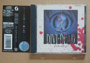 DIVI・DEAD　ディヴァイデッド（Win95）シーズウェア