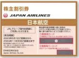 ★JAL株式優待券 3枚セット(有効期限2024年11月30日)