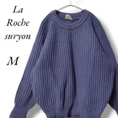 【La Roche suryon】セーター　英国羊毛使用　ヴィンテージ　M