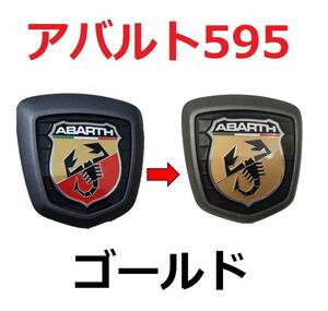 【送料無料】 アバルト 500 595 695 エンブレムオーバーレイステッカー ゴールド 4枚セット 