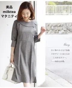 10 美品 milktea マタニティ　授乳服　ハウンドツース　フォーマル