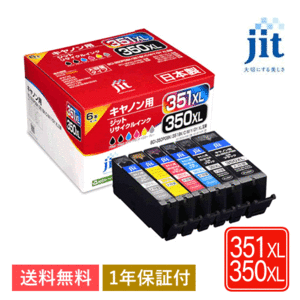 BCI-351XL+350XL/6MP 大容量6色マルチパック対応 ジット リサイクルインク JIT-AC3503516PXL