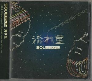 帯付CD★SQUEEZE!!／流れ星