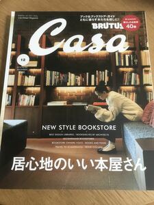 Casa BRUTUS 2016年12月号 Vol.201 【送料込】蒼井優