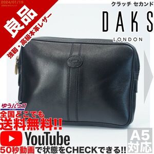 送料無料 即決 YouTube動画アリ 定価15000円 良品 ダックス DAKS クラッチ セカンド レザー バッグ