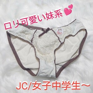 【No.89】♪JC/女子中学生〜スクール/ティーンズ ロリ可愛い妹系スタンダードパンティ M 白色系クロッチ*+* JNK*+/NCNR/匿名発送