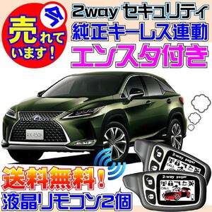 RX450h GYL20W GYL25W 後期 配線図付 カーセキュリティ●エンジンスターター(エンスタ)、VIPER 1101T 451M付属、DIY