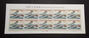 2004年・特殊切手-国際文通週間(110円)シート