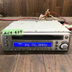 AV4-437 激安 カーステレオ MITSUBISHI MC-H700 34T134 11090138B CD FM/AM プレーヤー 本体のみ 簡易動作確認済み 中古現状品