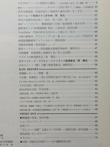 t5b古本【鉄道】昭和43.03 国鉄DE15 満鉄ダブサ形蒸気機関車 阪急3300系 日本セメント上磯工場専用線機関車客車他 東北私鉄車両[津軽南部他