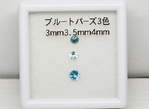 【新商品】SKR 5 即決 ブルートパーズ ラウンドファセット 0.625ct 【天然石】