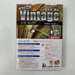 Vintage英文法・語法