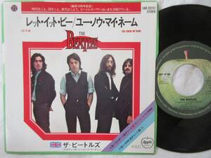 2305/EP/Beatles/ビートルズ/赤白枠ジャケ/レット・イット・ビー/ユー・ノウ・マイ・ネーム