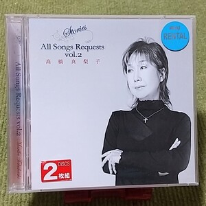 【名盤！】高橋真梨子 ALL SONGS REQUESTS Vol.2 ベストCDアルバム ジョニィへの伝言 とまどい小夜曲 枯れない花 僕の嘘 君の海に best 