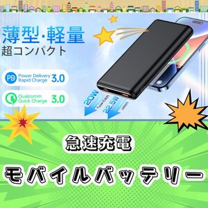 【32000mAhモバイルバッテリー】 急速充電 薄型軽量 2台同時充電OK！スマートフォン&タブレットも充電♪