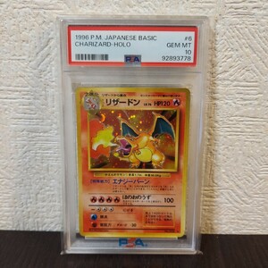 鑑定品 リザードン PSA10 旧裏 ポケモンカード ポケカ かえん Charizard Holo #6 1996 POKEMON JAPANESE BASIC MINT マークあり 第1弾 ホロ