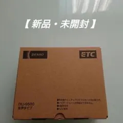 【新品・未開封】DENSO ETC 車載器 ☆ DIU-9500