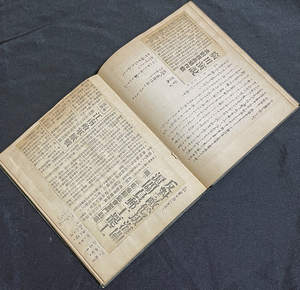 ◆小説家・鹿地亘旧蔵資料81◆中国滞在時肉筆ノート約120頁分書込 日中戦争期情勢/現地新聞記事他 検索：原稿/日記/随想/作劇 戦前