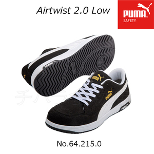 送料無料！PUMA　Heritage／ヘリテイジ　Airtwistエアツイスト 2.0 Low　安全靴　ブラック/64.215.0　25.0cm