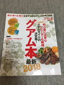 グアム本2018