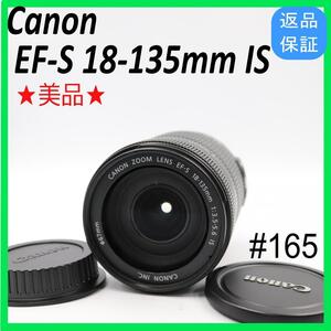 【一本で完結】美品　Canon　EF-S 18-135mm IS