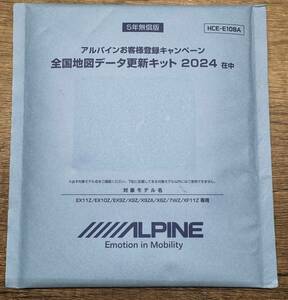 新品未開封　アルパイン HCE-E108A 2024年更新キット