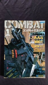 COMBAT コンバットマガジン 2001年 1月