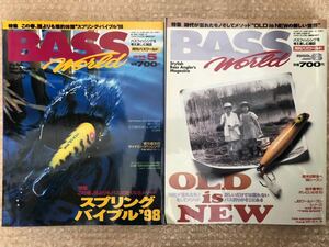 2冊セット BASS WORLD 1998年 5月号 6月号 バス ワールド