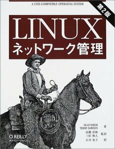 Linuxネットワーク管理 第2版　(shin