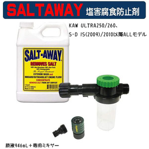 SALT-AWAY(ソルトアウェイ) ミキサーパッケージ 原液946mL＋専用ミキサー　塩害腐食防止剤　