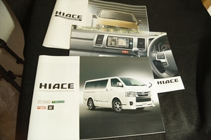 ■HIACE カタログ / TOYOTA トヨタ ハイエースバン 新車・オプションカタログ 管FB116