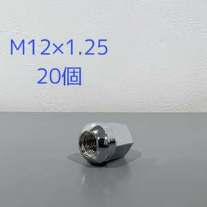 【送料無料】オザワナット M12×1.25 13R 20個