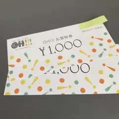 OH!!! お買取券 ¥2000円分