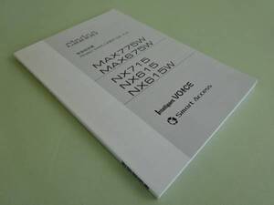 【取説のみ】　MAX775W.MAX675W.NX715.NX615.NX615W取説(取扱説明書)★新品★