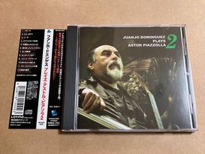 CD JUANJO DOMINGUEZ / プレイズ・アストル・ピアソラ2 MUSAS5009 ファンボ・ドミンゲス PLAYS ASTOR PIAZZOLLA 2