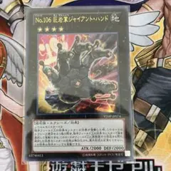 遊戯王 No.106 巨岩掌ジャイアント・ハンド VJMP JP074 ウルトラ