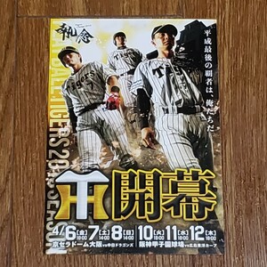 阪神タイガース 2018シーズン開幕 ポストカード 鳥谷敬 糸井嘉男 福留孝介 公式 非売品 スローガン執念 金本知憲監督 Tigers 平成最後