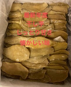 大好評最新年度干し芋箱込み10kgしっとり甘さ懐かしい味スピード発送