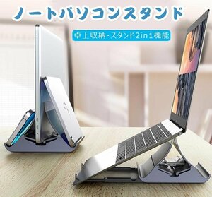 ノートパソコンスタンド 縦置き 2in1 パソコンスタンド PCスタンド ノートpc 縦置きスタンド 重力ロック 自動的にグリップ ☆2色選択/1点