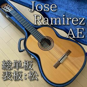 【美品】 Jose Ramirez ホセ・ラミレス AE 2007年 総単板　松・ローズウッド 2