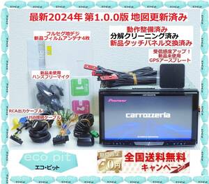 安心1年保証 最新2024年5月更新地図『新品高級透明タッチパネル交換済＋新品ハンズフリーマイク付』ZH0007 上位機種/最高峰サイバーナビ