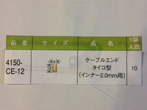 かしめくん農機用ワイヤー補修加工用パーツCE-12